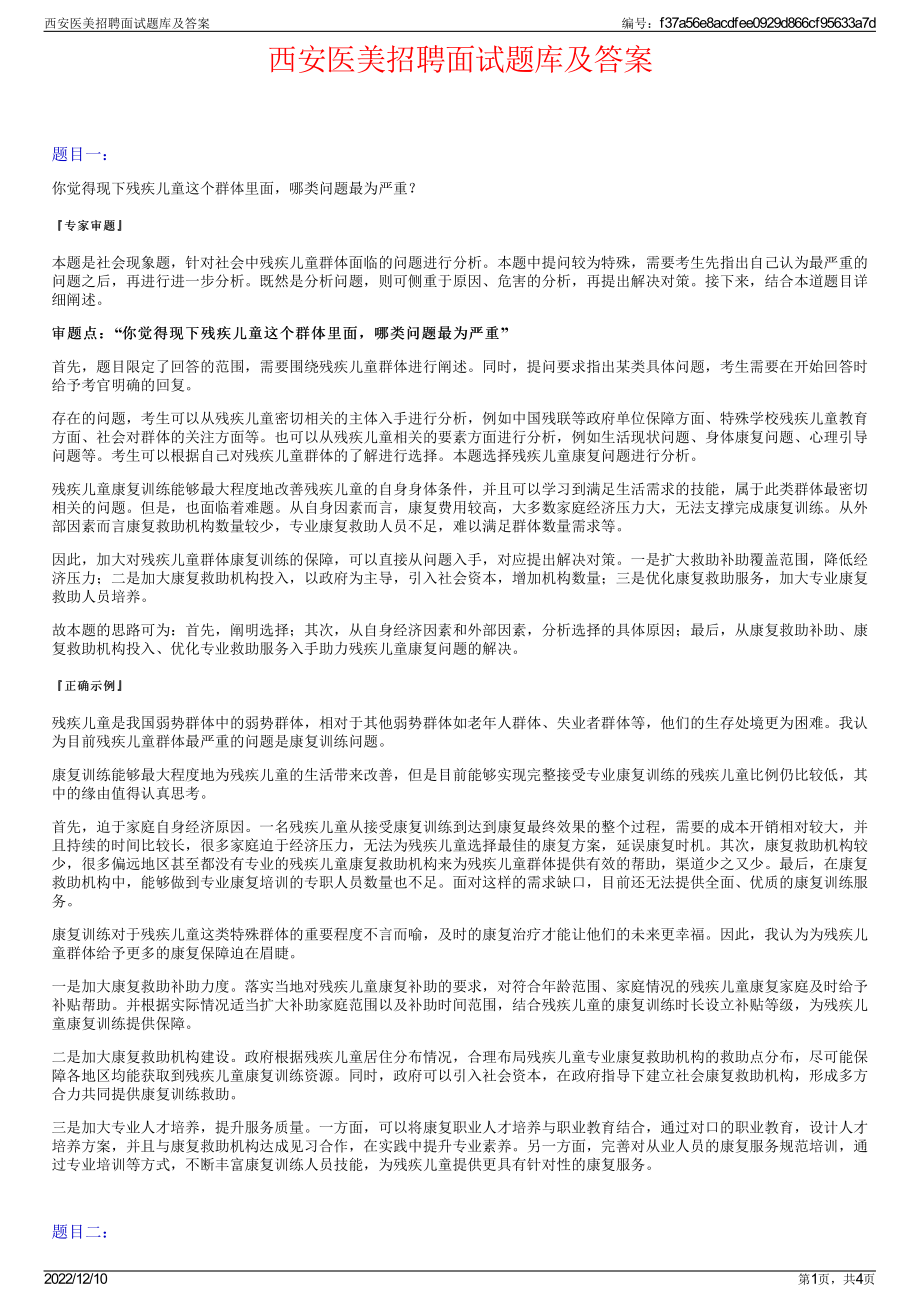 西安医美招聘面试题库及答案.pdf_第1页