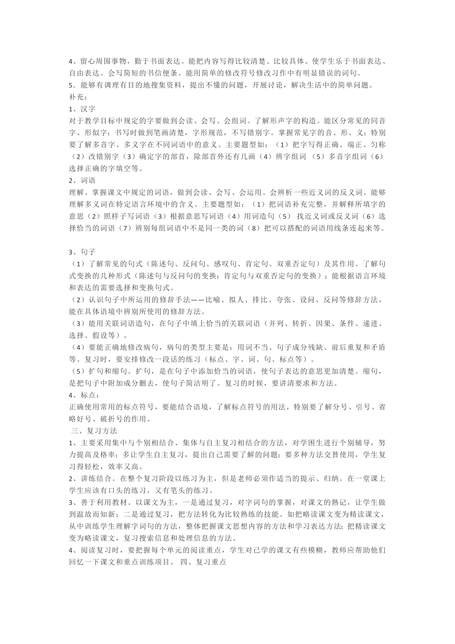 部编版四年级上册语文期末复习计划.pdf_第2页