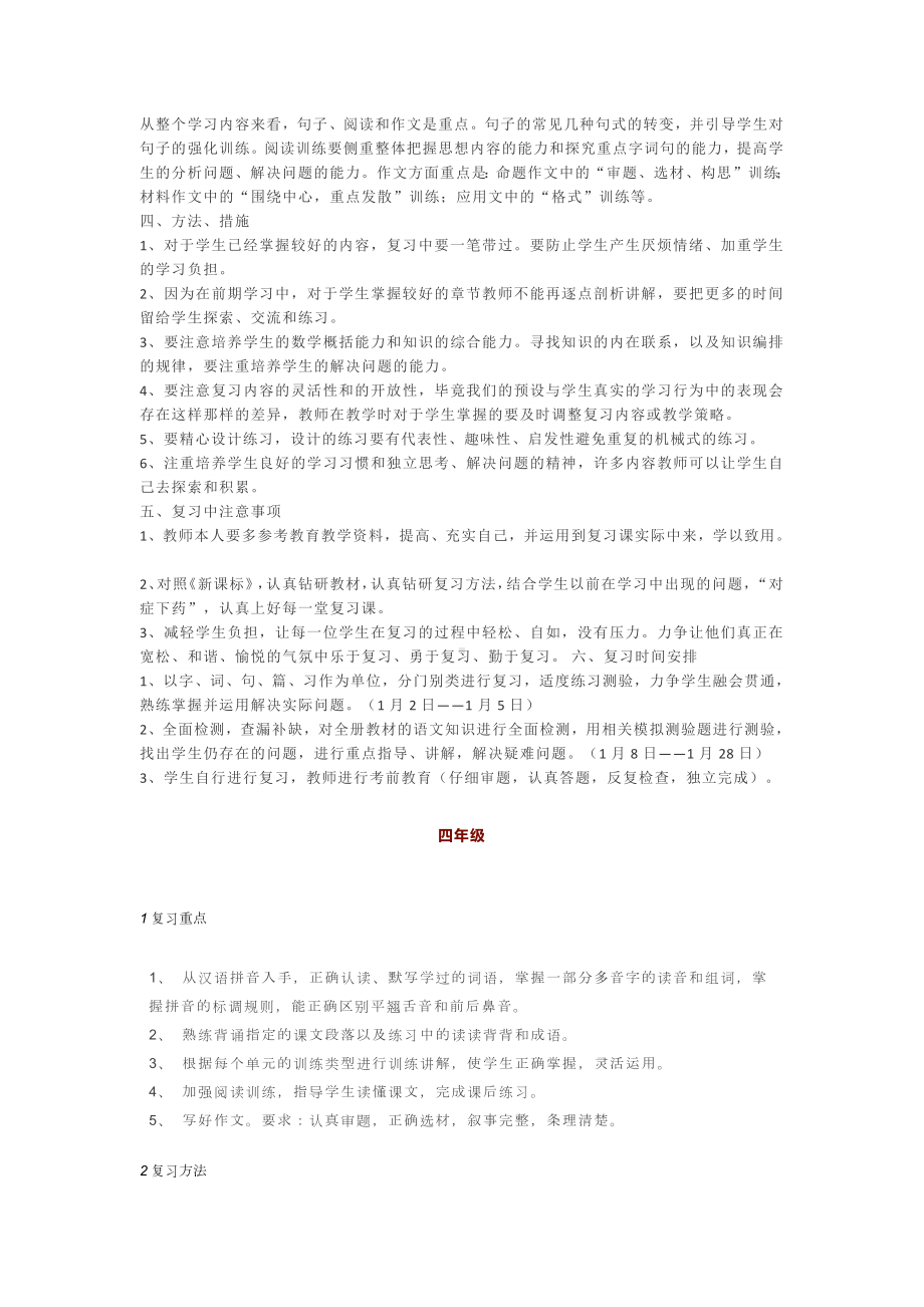 部编版四年级上册语文期末复习计划.pdf_第3页