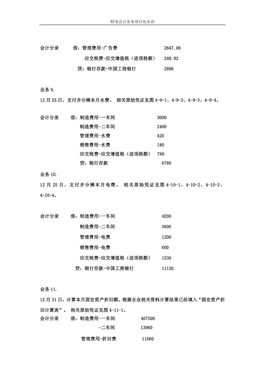 《财务会计实训》 答案项目四 成本岗位核算实训.doc_第3页