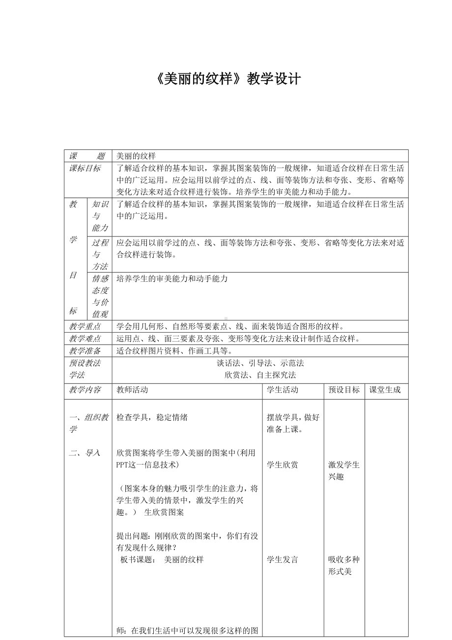 五年级上册美术教案-第3课 美丽的纹样 ▏人教部编版.doc_第1页