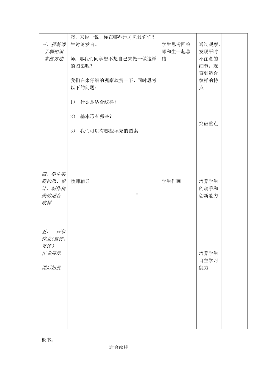 五年级上册美术教案-第3课 美丽的纹样 ▏人教部编版.doc_第2页