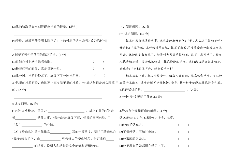 五年级上册语文试题 - 第一单元（桂花雨 珍珠鸟 语文园地）达标测评卷 人教部编版.doc_第2页