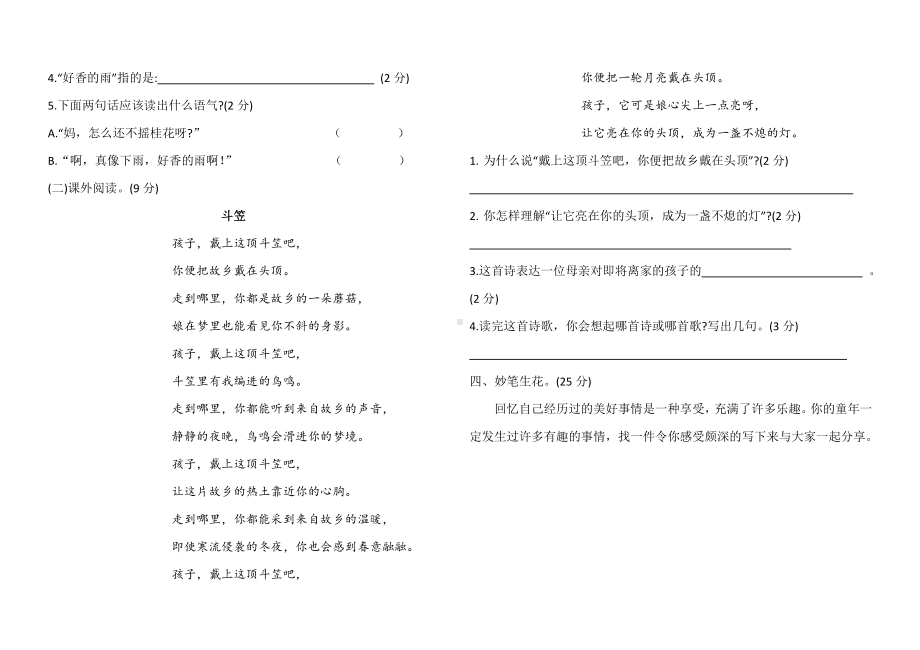 五年级上册语文试题 - 第一单元（桂花雨 珍珠鸟 语文园地）达标测评卷 人教部编版.doc_第3页