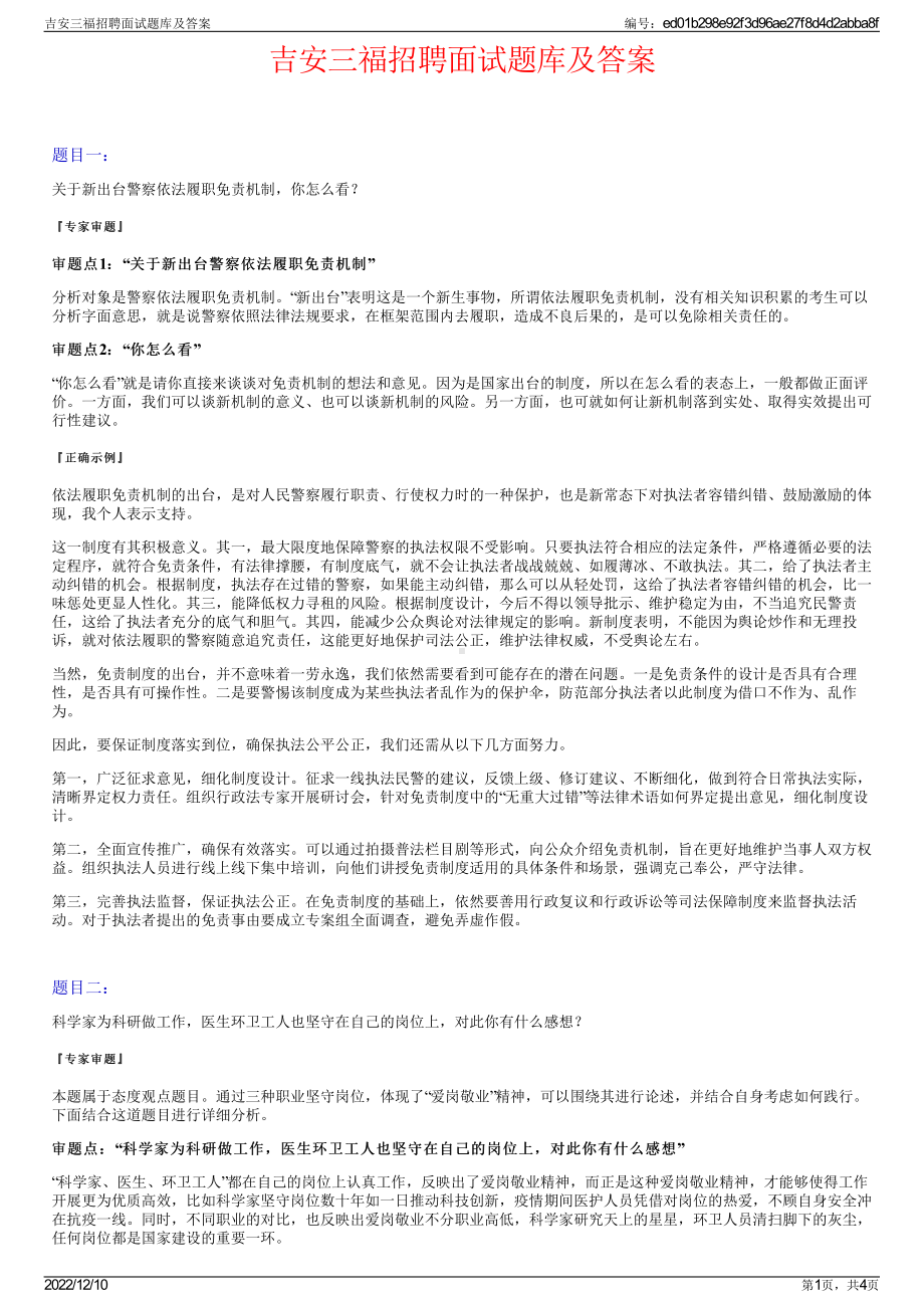 吉安三福招聘面试题库及答案.pdf_第1页