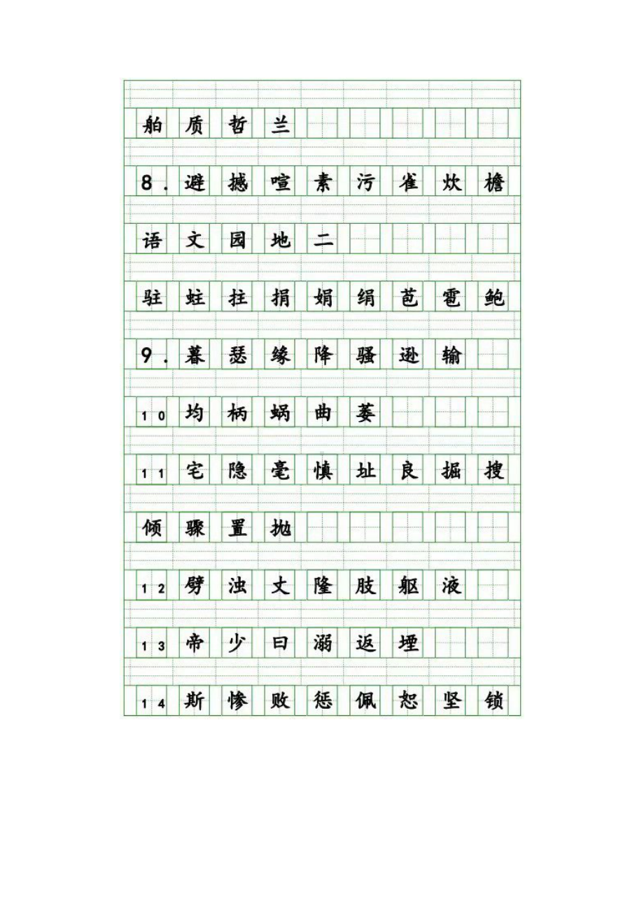 部编版四年级上册生字注音练习.docx_第2页