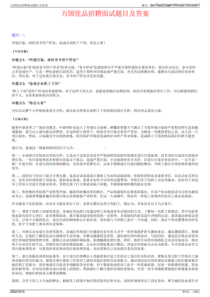 万国优品招聘面试题目及答案.pdf