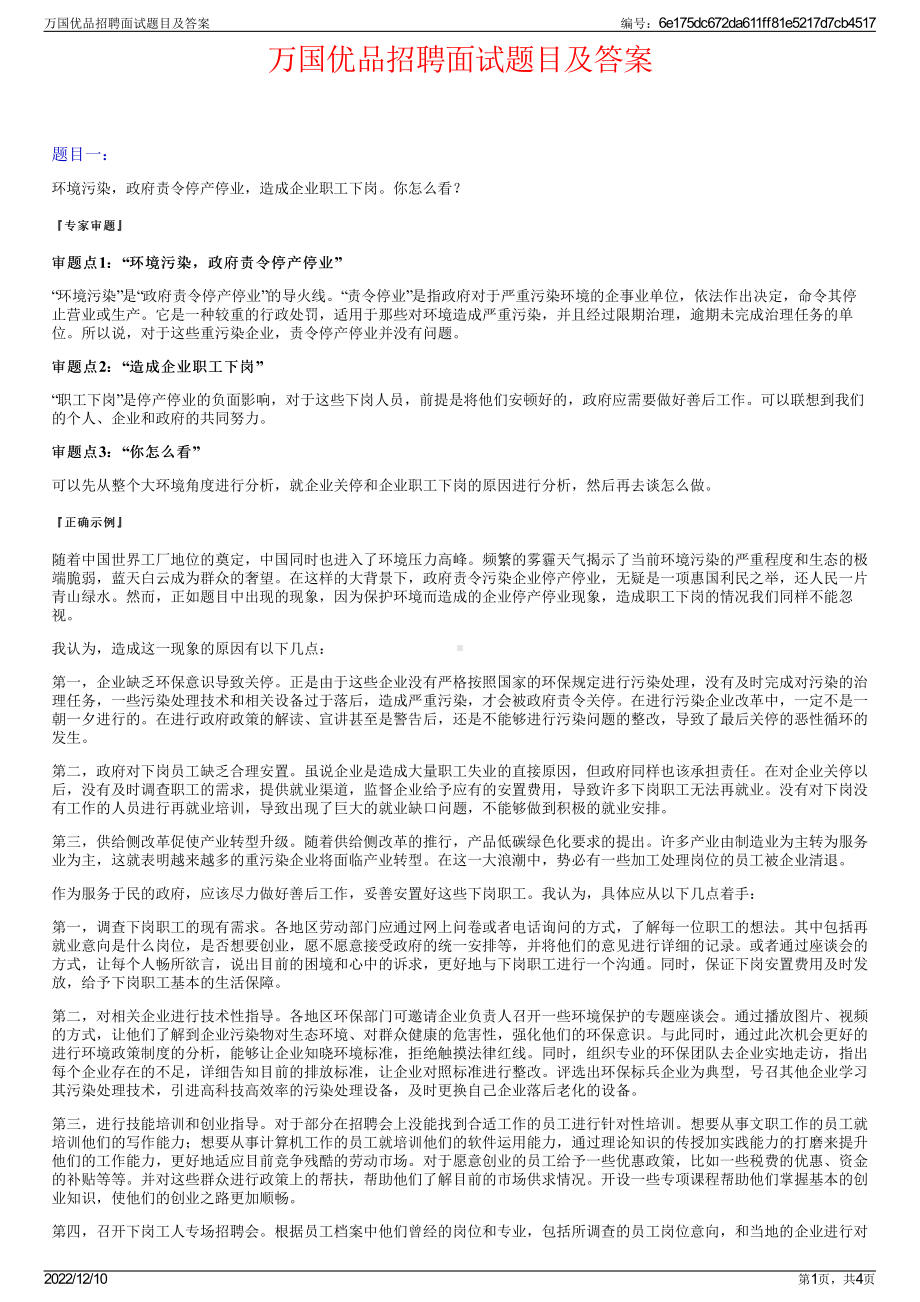 万国优品招聘面试题目及答案.pdf_第1页