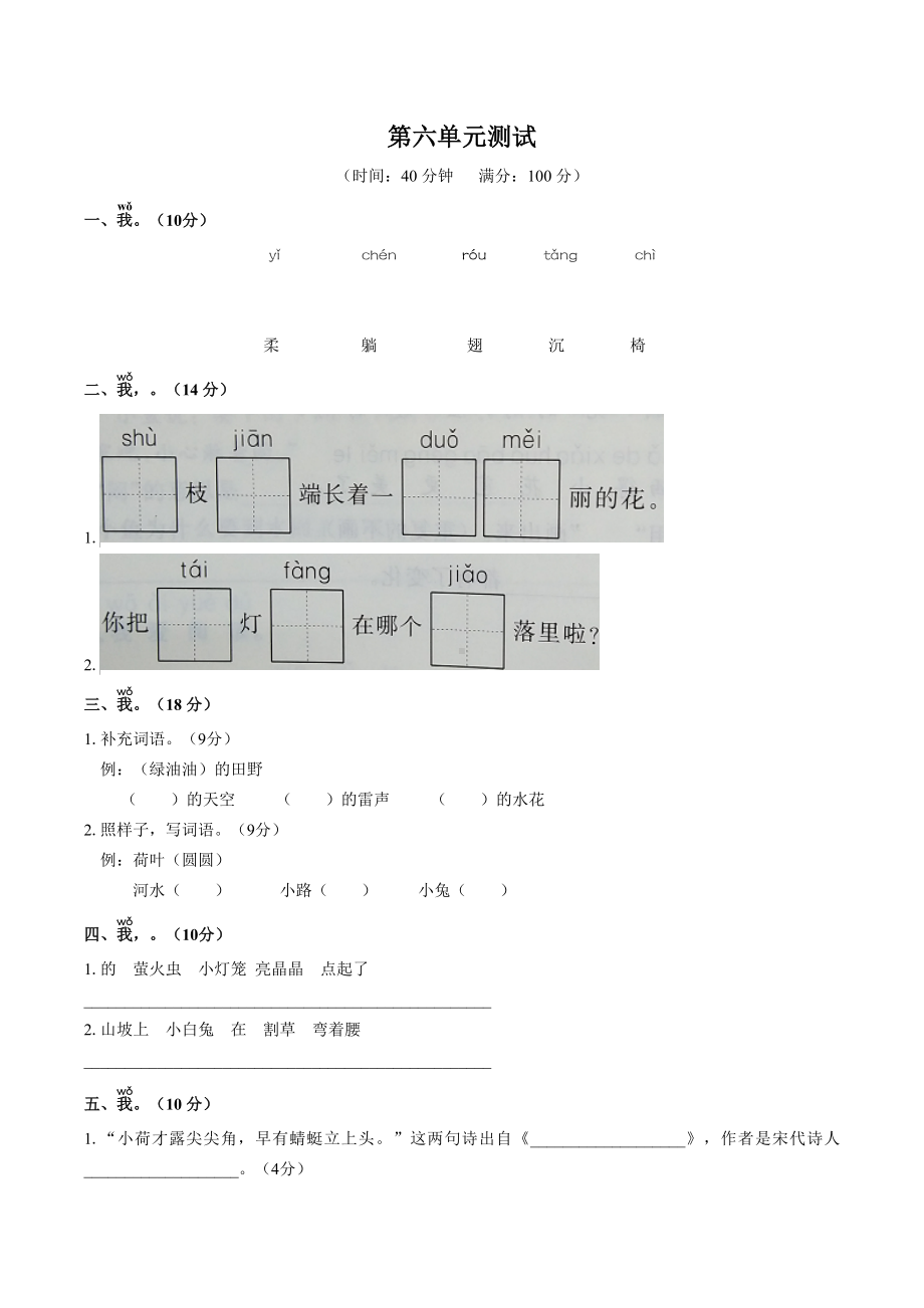 一年级下册语文单元试题-第六单元测试 人教（部编版）（含答案）.docx_第1页