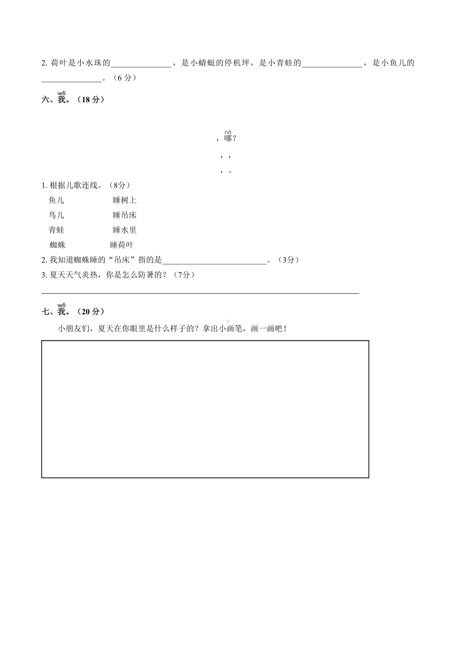 一年级下册语文单元试题-第六单元测试 人教（部编版）（含答案）.docx_第2页