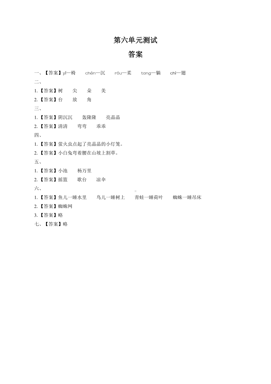 一年级下册语文单元试题-第六单元测试 人教（部编版）（含答案）.docx_第3页