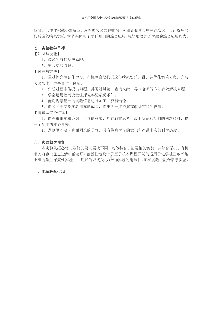 （第五届全国高中化学实验创新说课大赛说课稿）烷烃的取代反应.docx_第2页