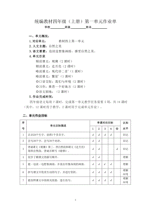 2022-2023部编版语文四年级上册第1-8单元作业设计.docx