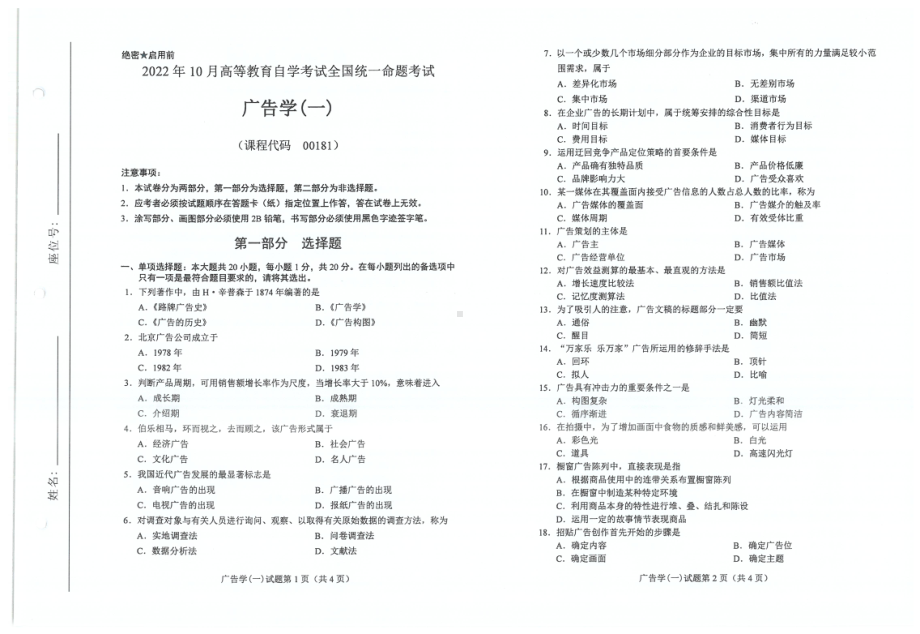 2022年10月自考00181广告学一试题及答案含评分标准.pdf_第1页