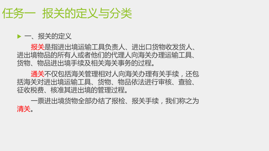 《报关理论与实务》课件项目一报关与海关管理.pptx_第3页