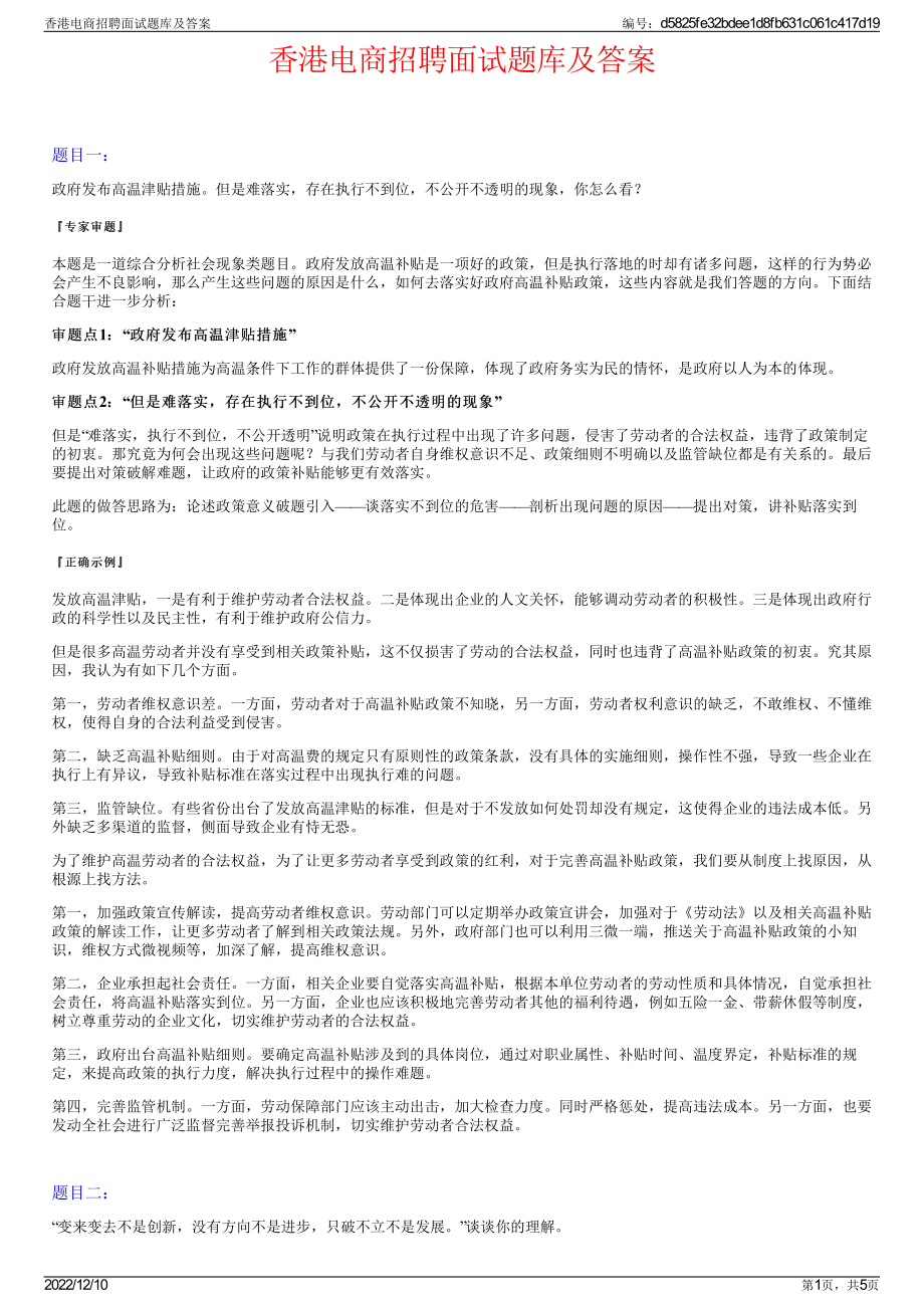 香港电商招聘面试题库及答案.pdf_第1页