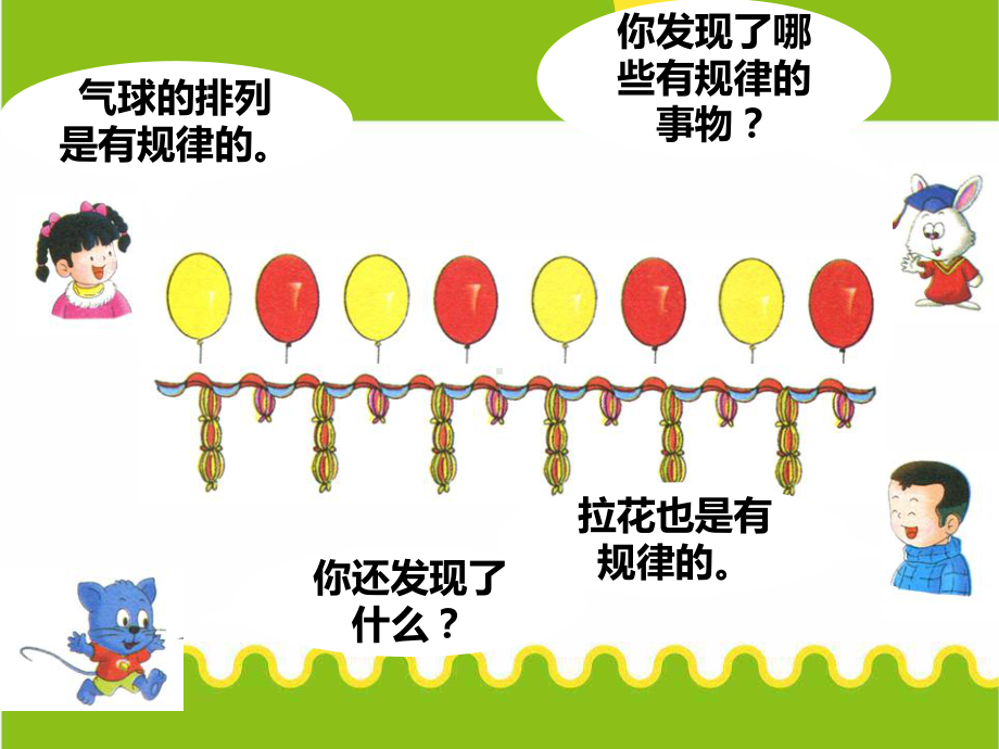 一年级上册数学课件-10 探索乐园：找规律 ▏冀教版 (共13张PPT) (2).ppt_第3页