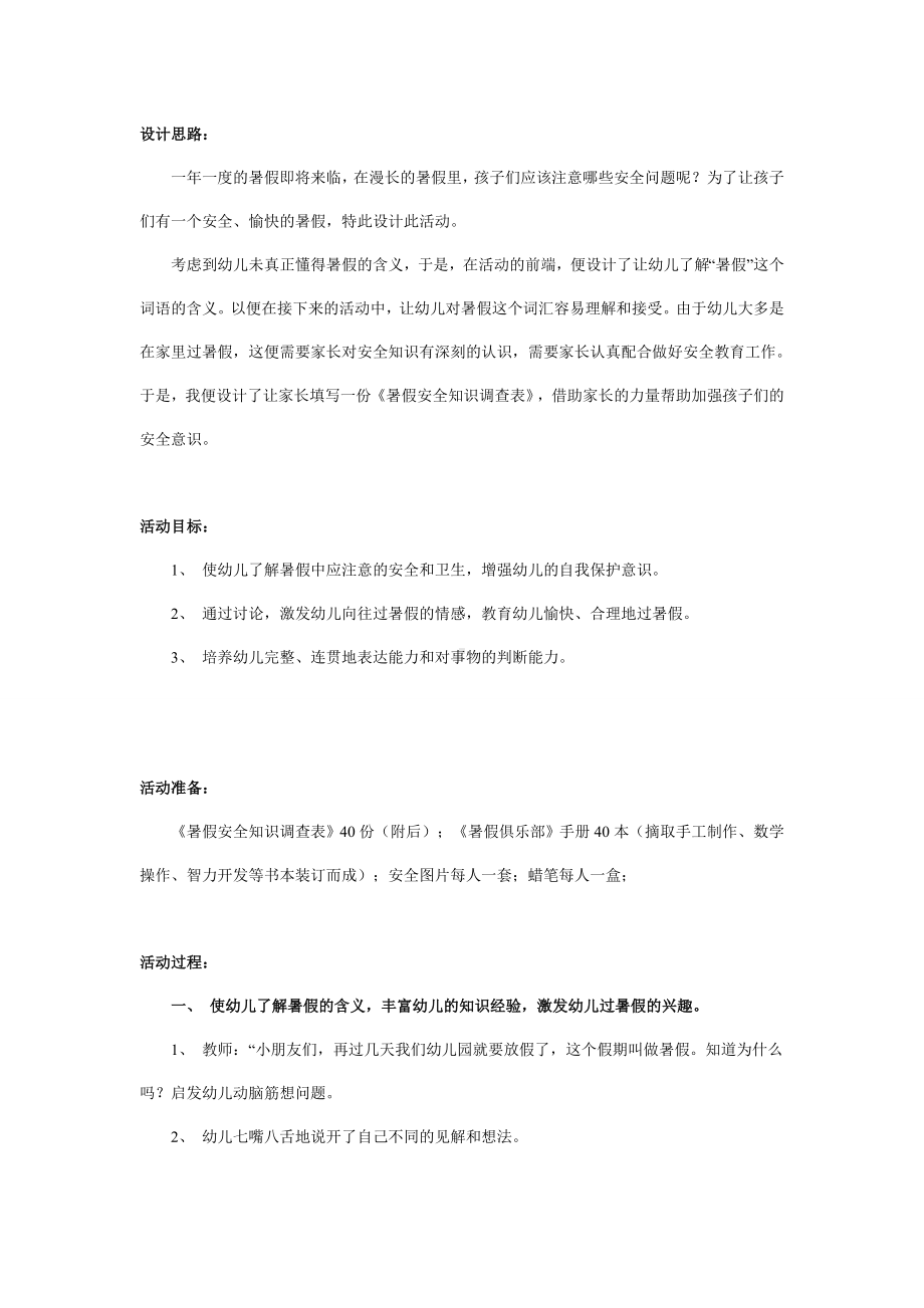 幼儿园中班安全教案：安全、愉快的过假期.doc_第1页