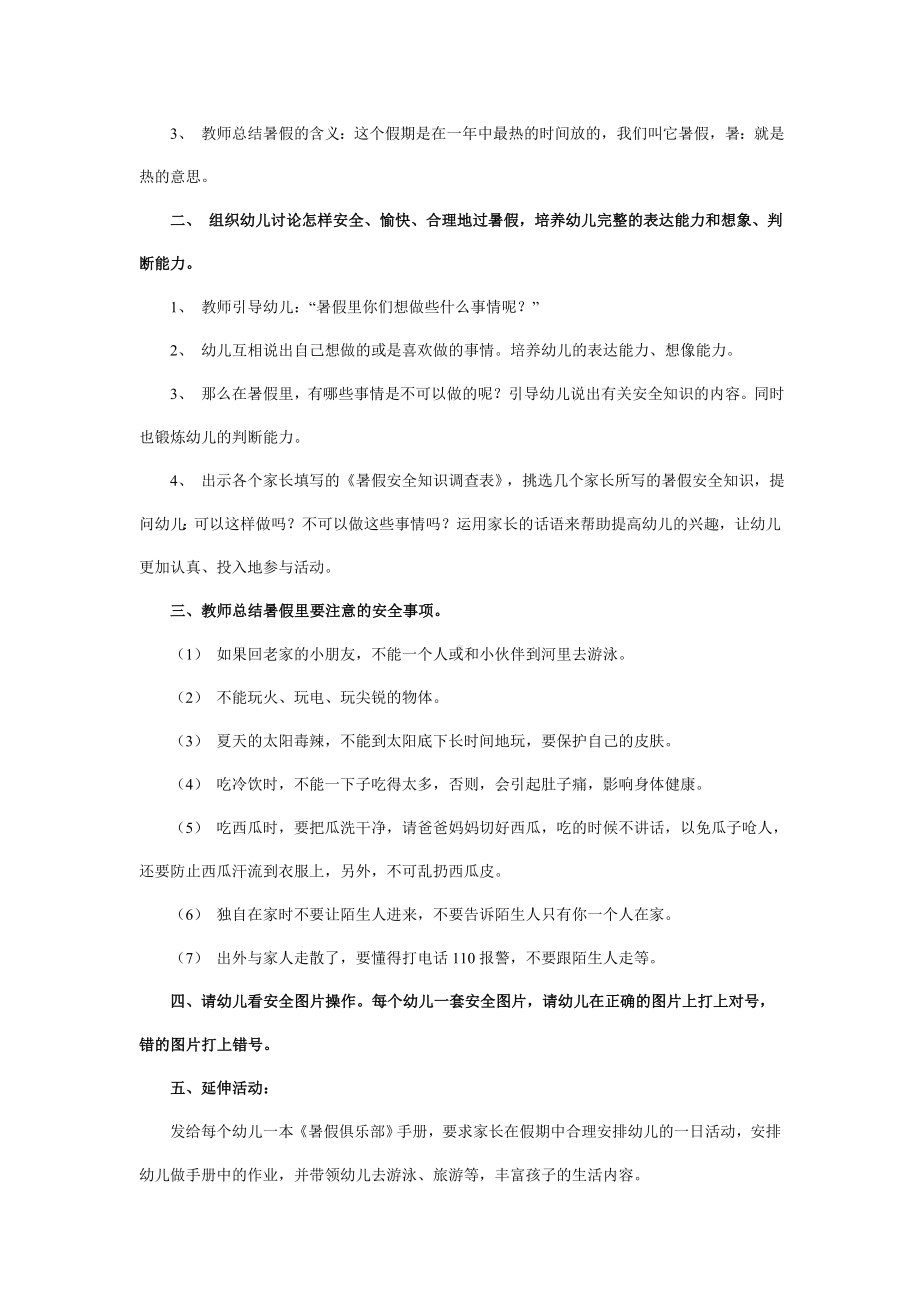 幼儿园中班安全教案：安全、愉快的过假期.doc_第2页