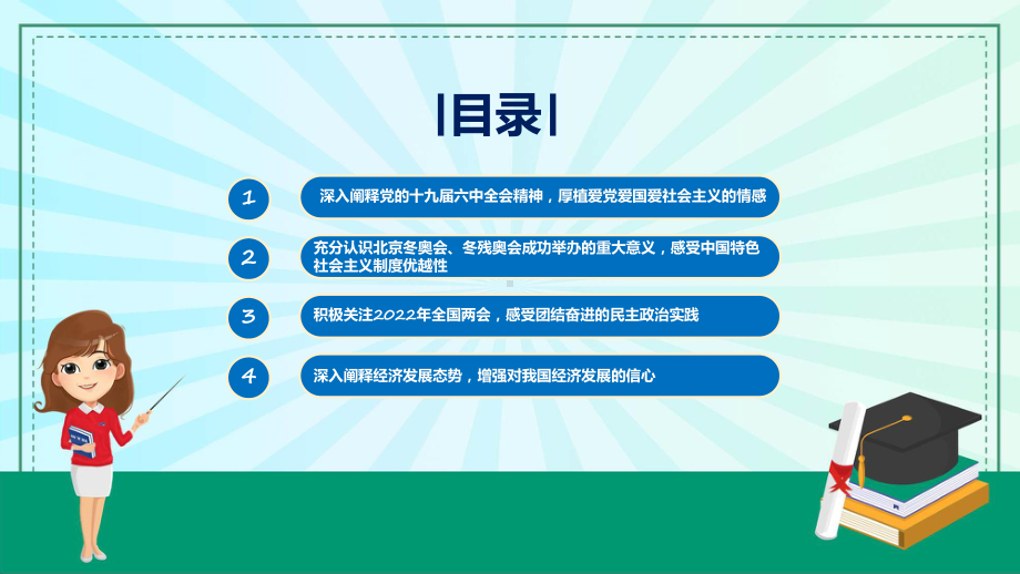 形势与政策蓝色简约风2022年上半年高校形势与政策课这样上专题课件.pptx_第3页