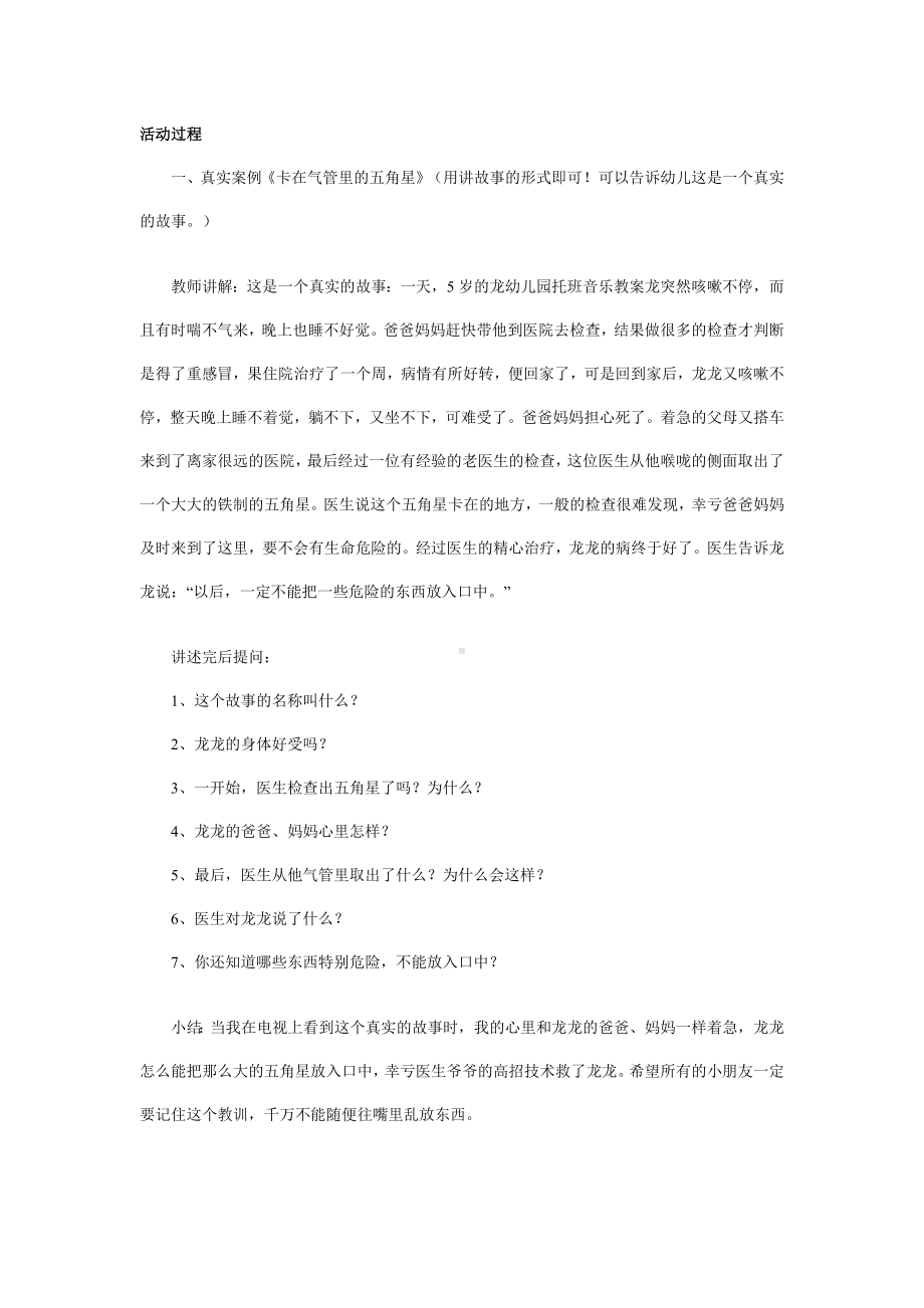 幼儿园中班安全教案：不乱吃东西.doc_第2页