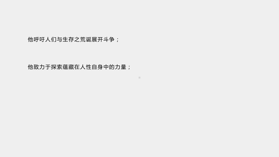 《20世纪外国文学选讲》课件第七讲.pptx_第3页