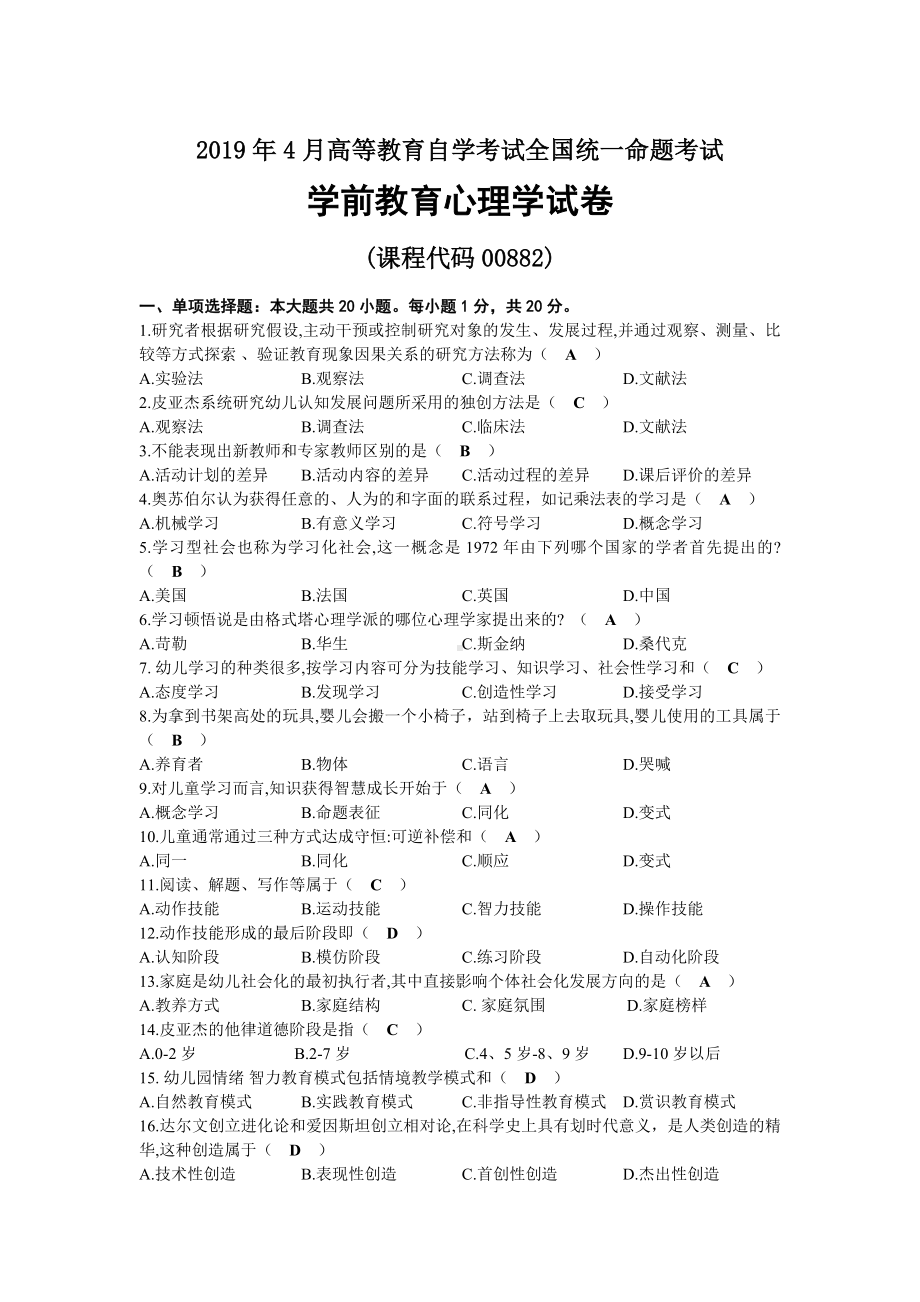 2019年04月自考00882学前教育心理学试题及答案.docx_第1页