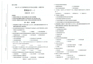 2022年10月自考00157管理会计一试题及答案含评分标准.pdf