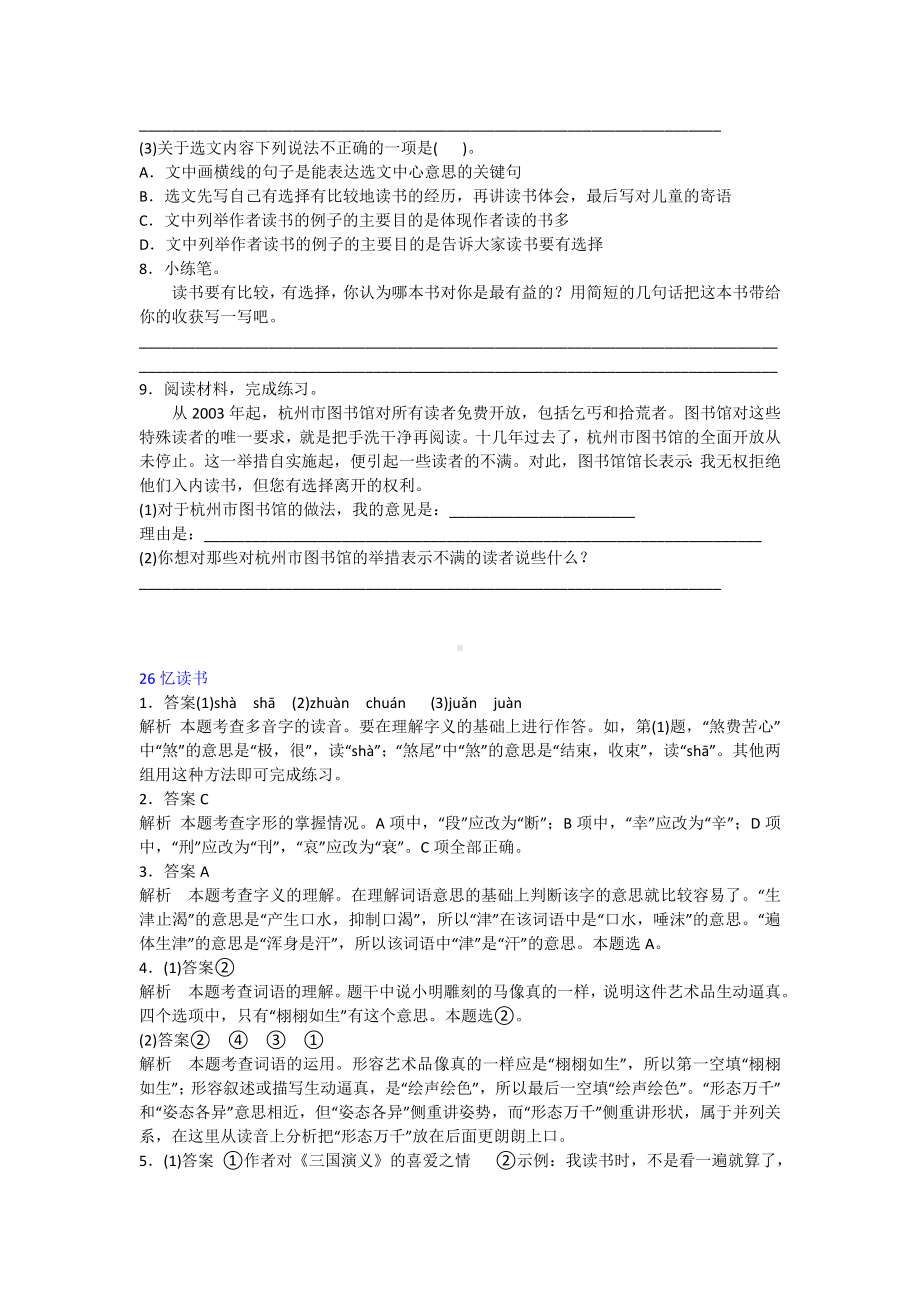 五年级上册语文试题- 26.忆读书人教部编版（含答案）.doc_第2页