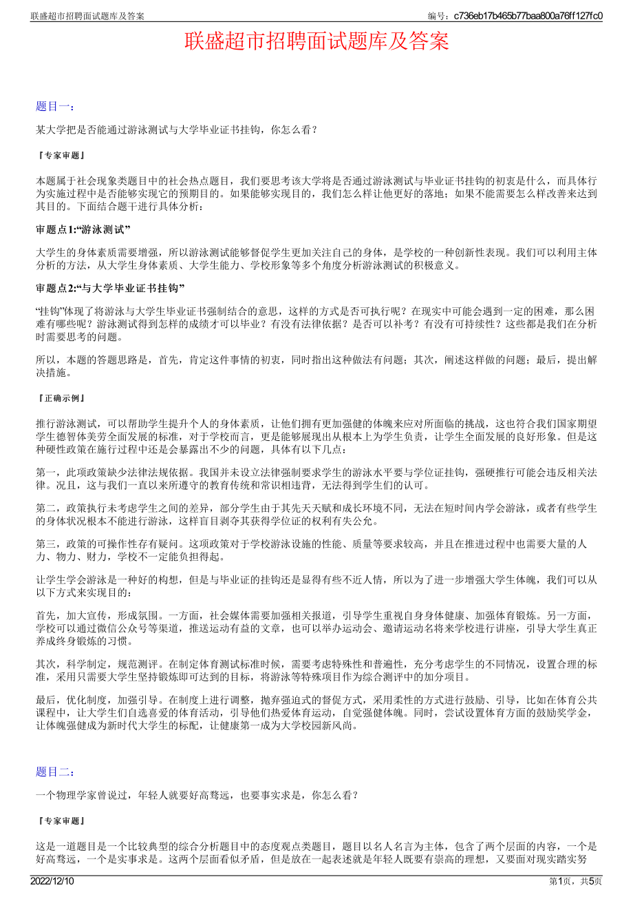 联盛超市招聘面试题库及答案.pdf_第1页