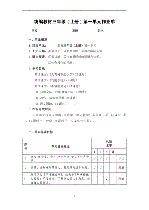 2022-2023部编版语文三年级上册第1-8单元作业设计.pdf