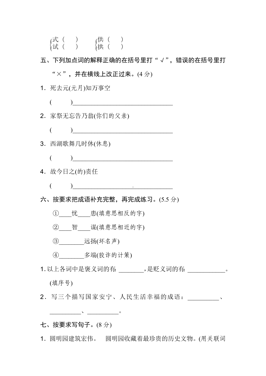 五年级上册语文试题- 第四单元 达标检测卷-人教部编版（含答案）.doc_第2页