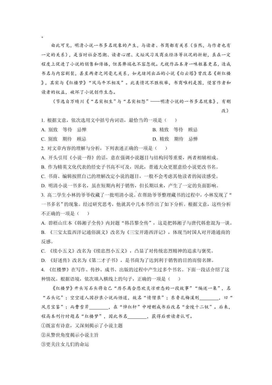 2020年山东省普通高中学业水平合格考试语文试题（解析版）.doc_第2页