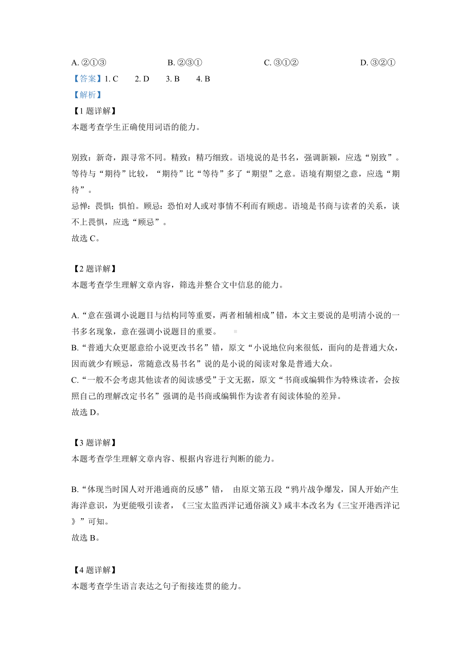 2020年山东省普通高中学业水平合格考试语文试题（解析版）.doc_第3页