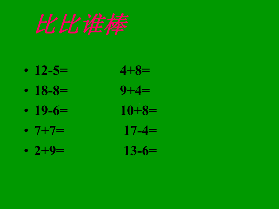 一年级上册数学课件-10 探索乐园：找规律 ▏冀教版 (共22张PPT) (3).ppt_第2页