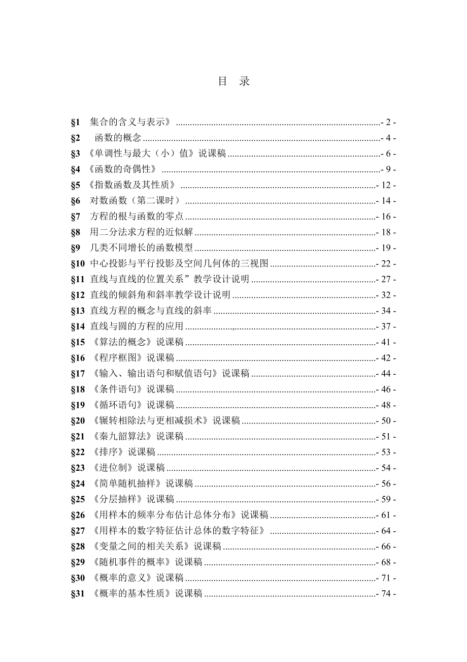 人教版高中数学说课比赛说课稿合订本word版(共150页).doc_第1页