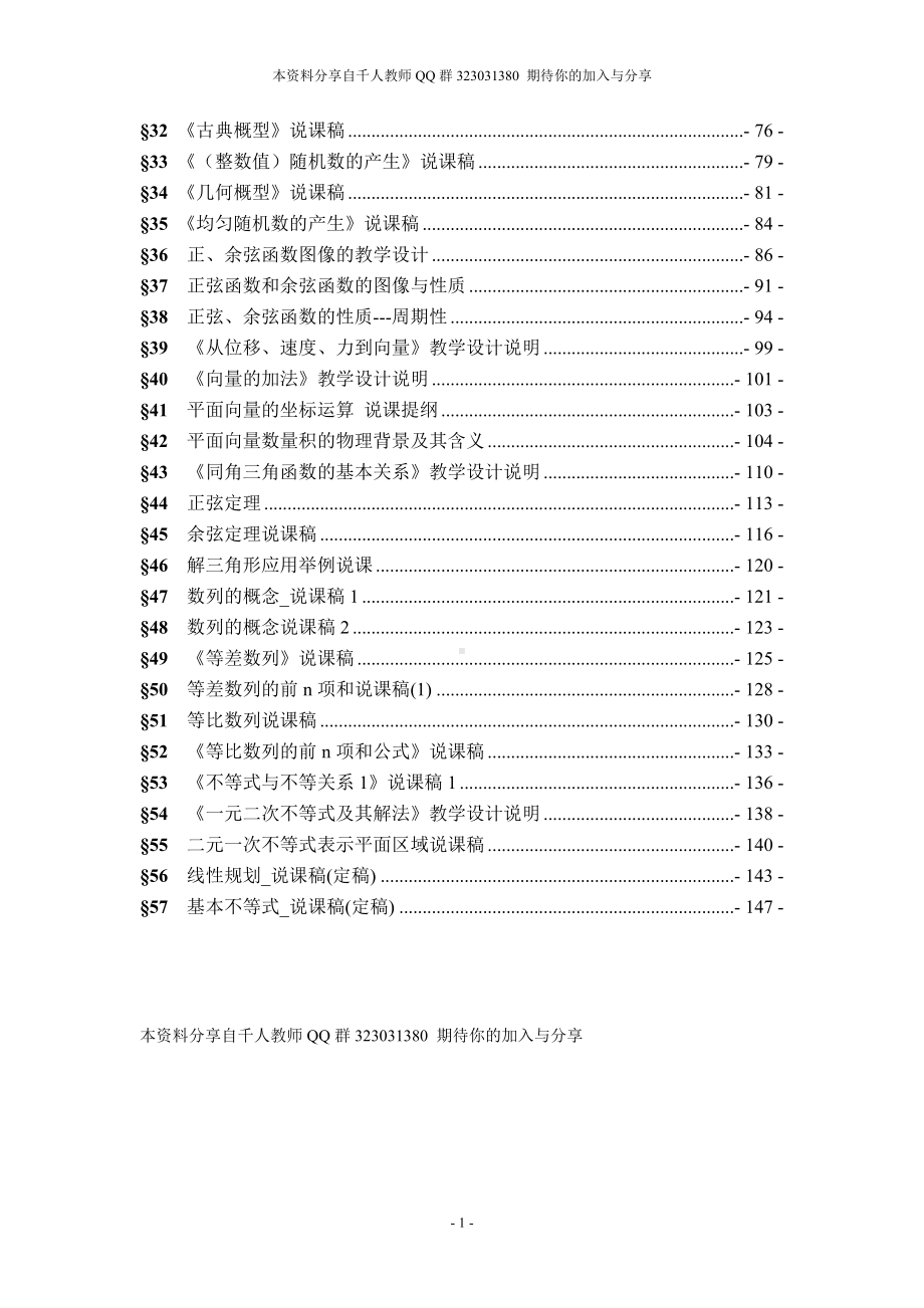 人教版高中数学说课比赛说课稿合订本word版(共150页).doc_第2页