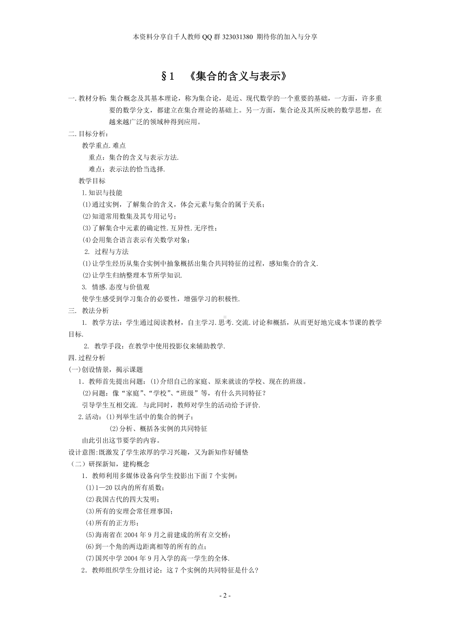 人教版高中数学说课比赛说课稿合订本word版(共150页).doc_第3页