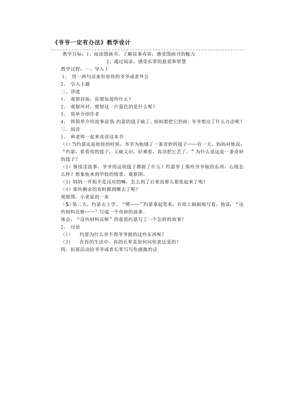 幼儿园专业教案之爷爷一定有办法.doc_第1页