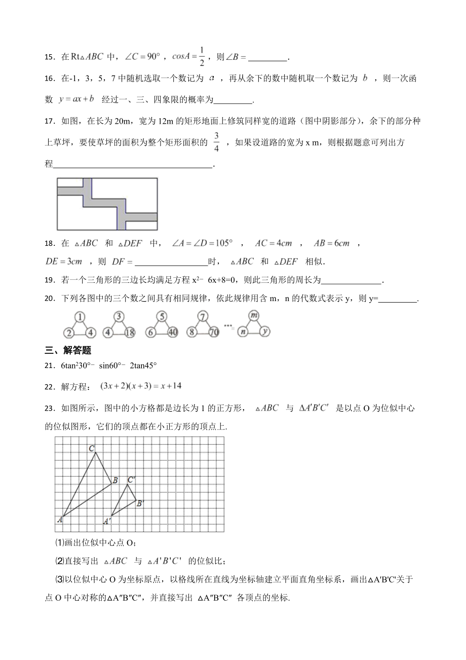 甘肃省酒泉市金塔县2022年九年级上学期期末考试数学试卷及答案.docx_第3页