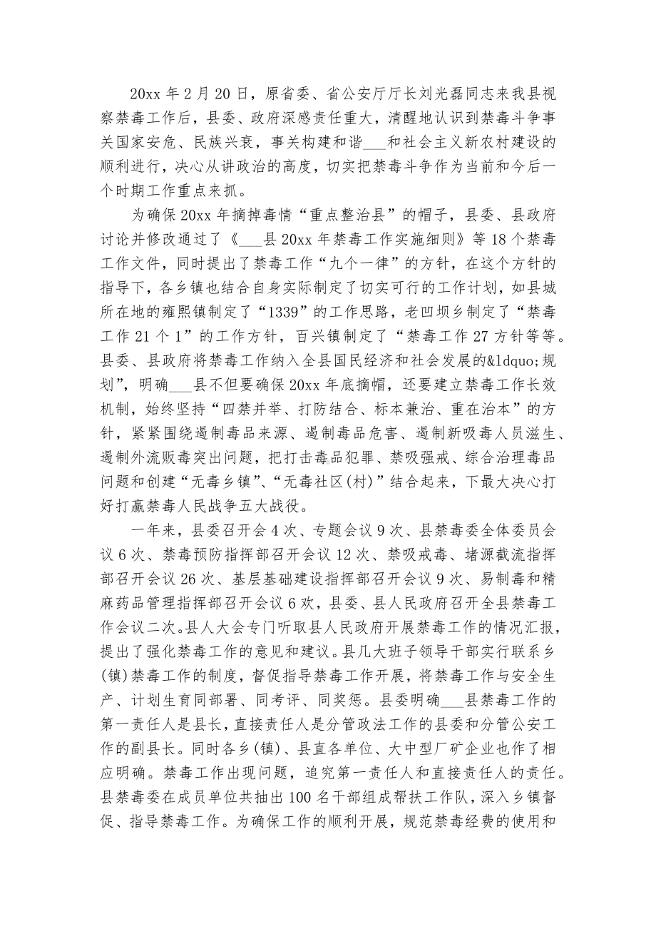 在县禁毒工作会议上的讲话（精选18篇）.docx_第2页