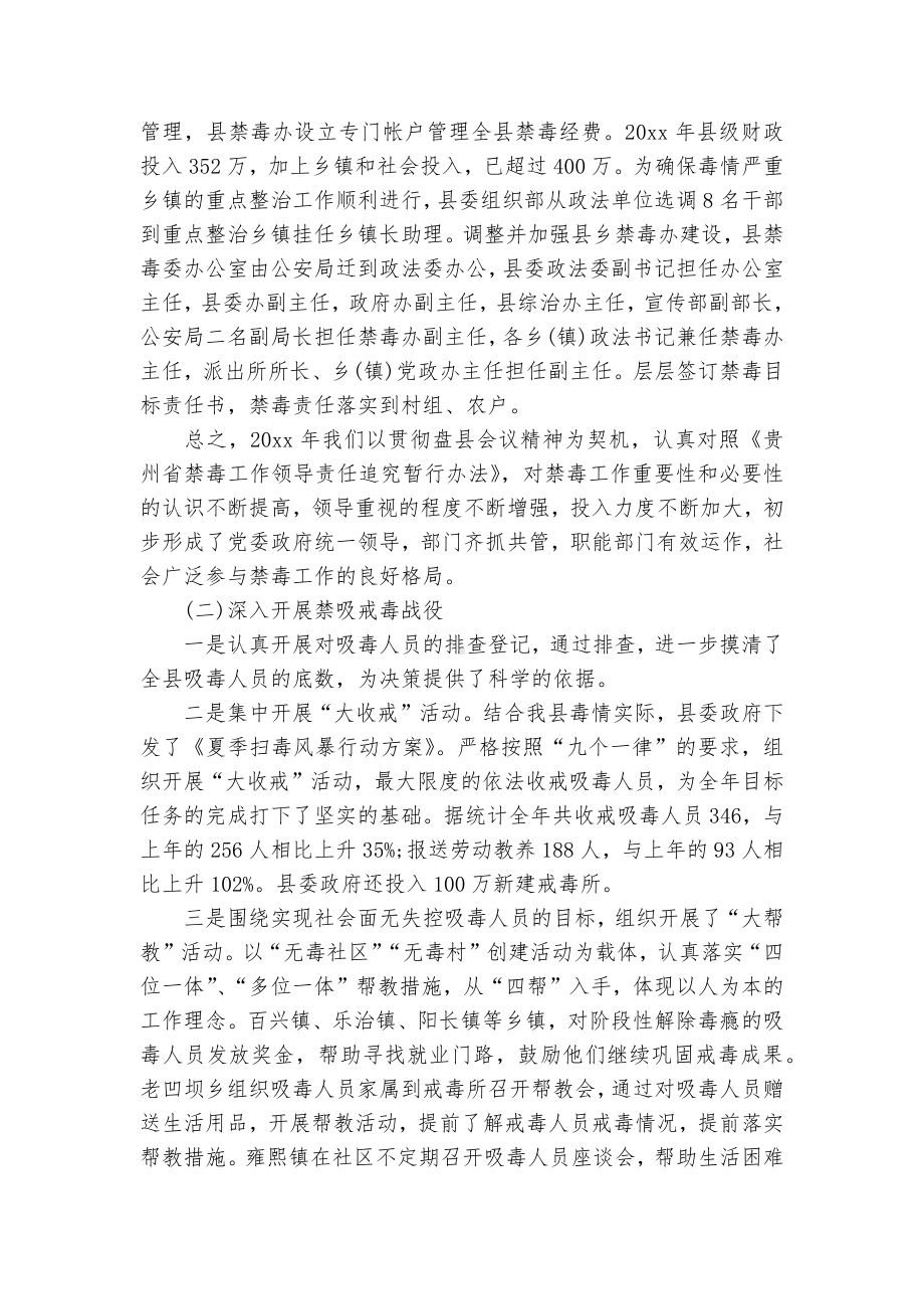 在县禁毒工作会议上的讲话（精选18篇）.docx_第3页