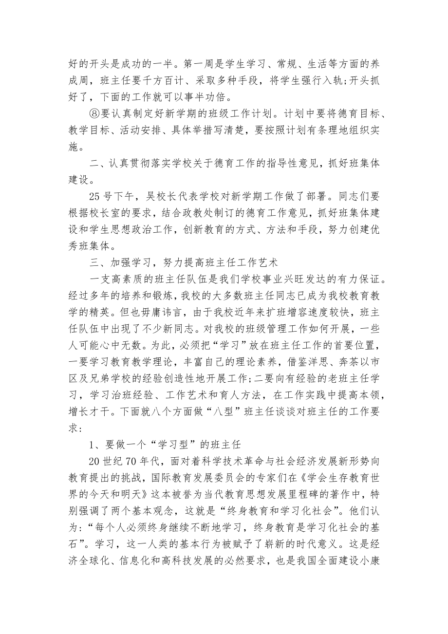 班主任工作会议讲话稿范文（精选19篇）.docx_第2页