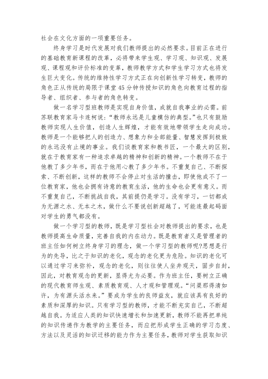 班主任工作会议讲话稿范文（精选19篇）.docx_第3页