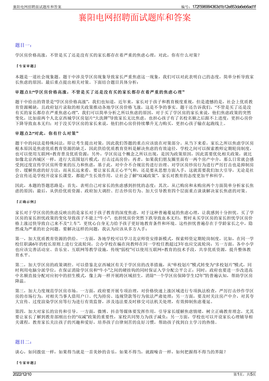 襄阳电网招聘面试题库和答案.pdf_第1页