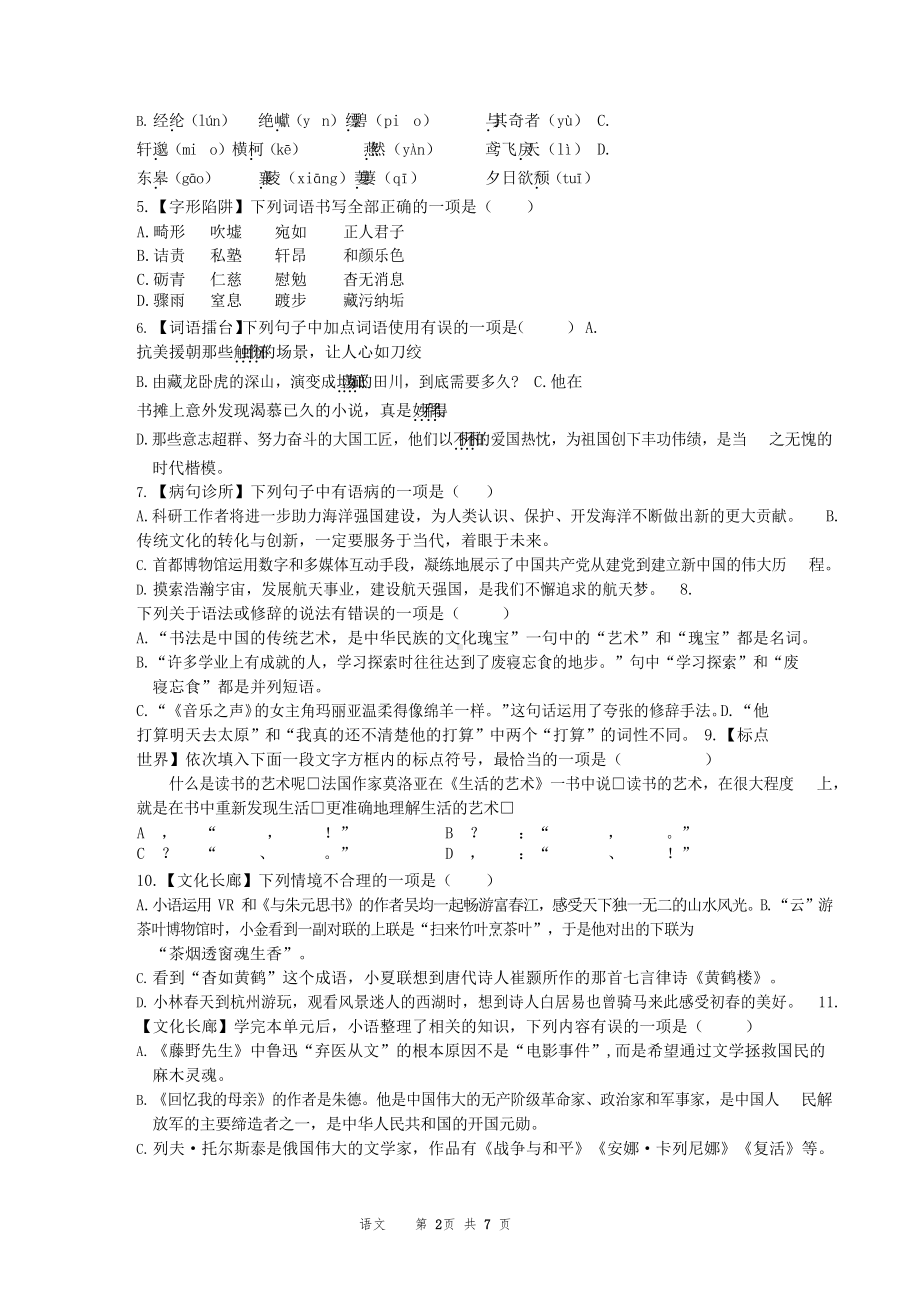 山西省大同市第一 南校2022-2023学年八年级上学期综合素养评价（三）语文试题.docx_第2页