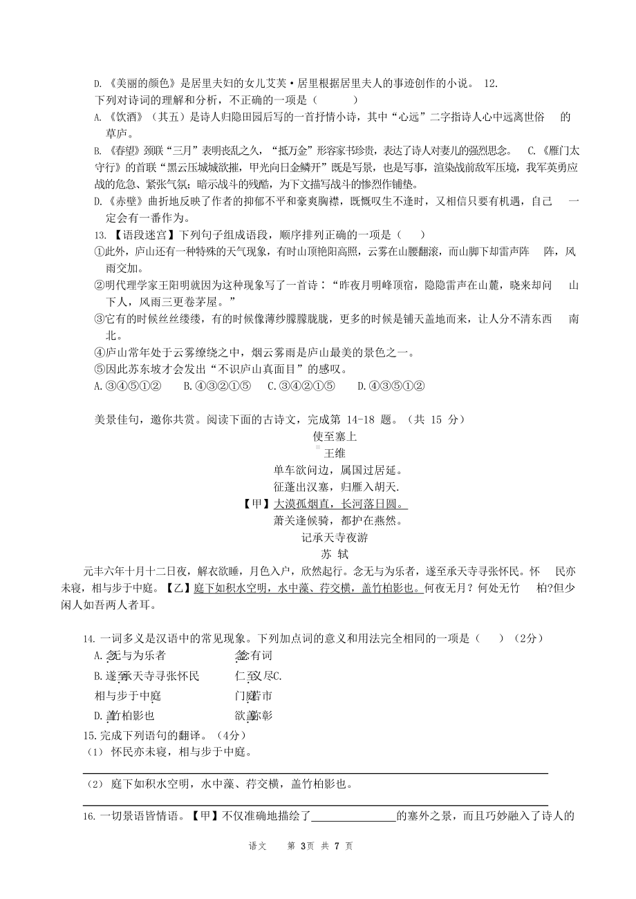 山西省大同市第一 南校2022-2023学年八年级上学期综合素养评价（三）语文试题.docx_第3页