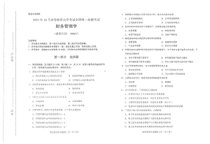 2022年10月自考00067财务管理学试题及答案含评分标准.pdf