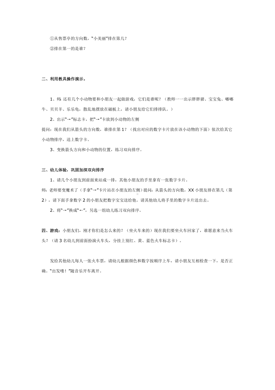 幼儿园中班数学活动：双向排序.doc_第2页