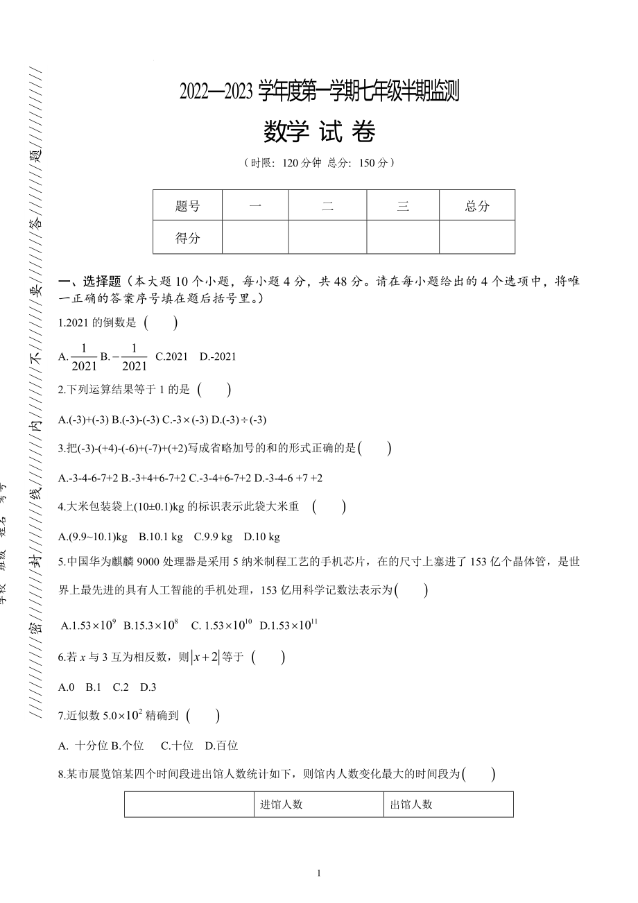 四川省资阳市安岳县李家中学2022-2023学年七年级上册期中数学试卷.docx_第1页